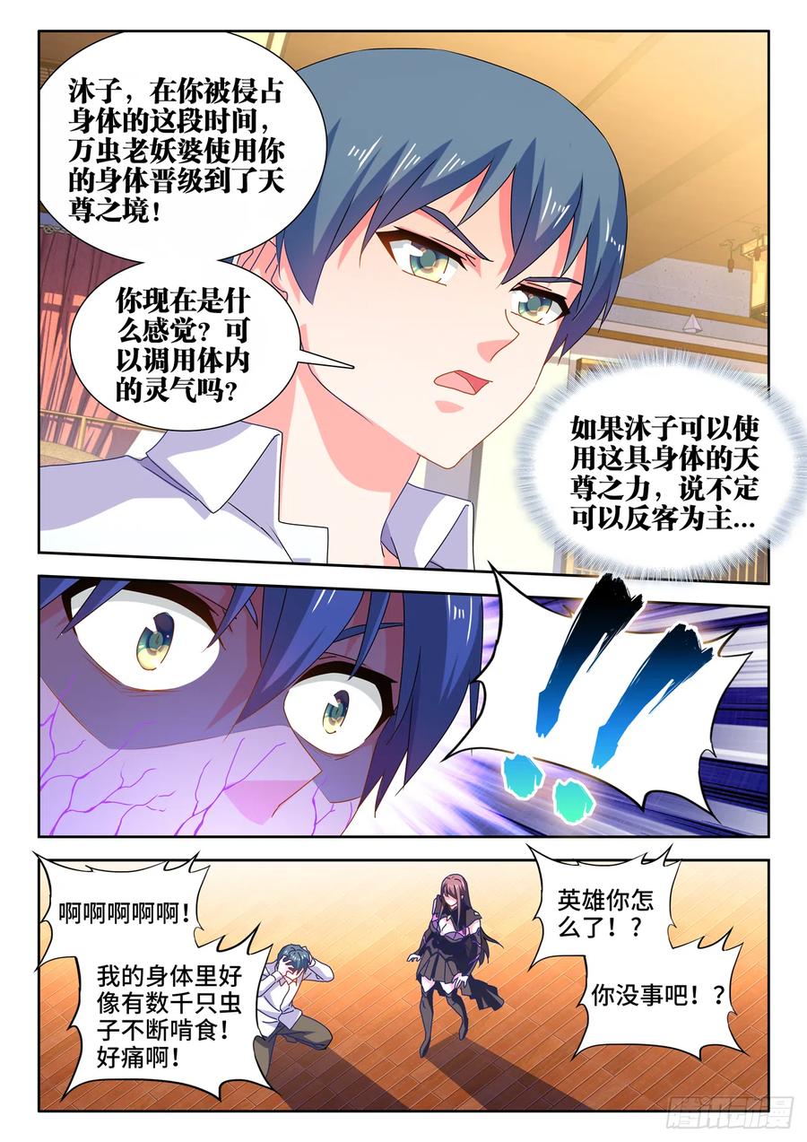 648、怒之关-我的天劫女友-刀瑞斯 x 包子山的熊小白（第2张）