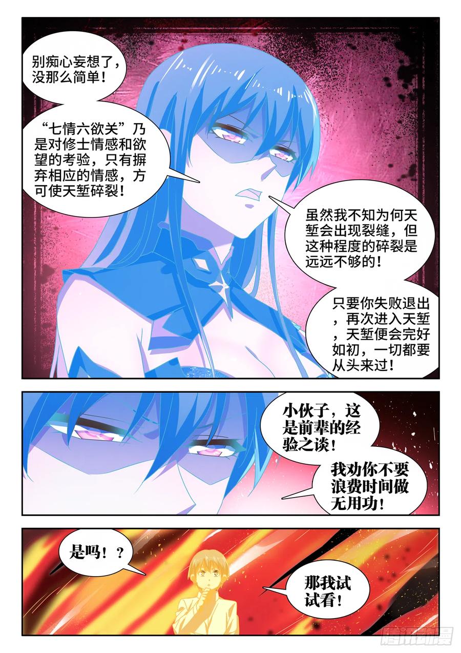 649、另一条路径-我的天劫女友-刀瑞斯 x 包子山的熊小白（第2张）