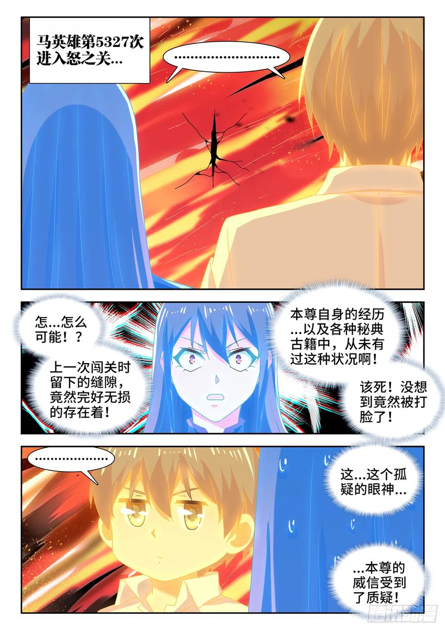 649、另一条路径-我的天劫女友-刀瑞斯 x 包子山的熊小白（第3张）