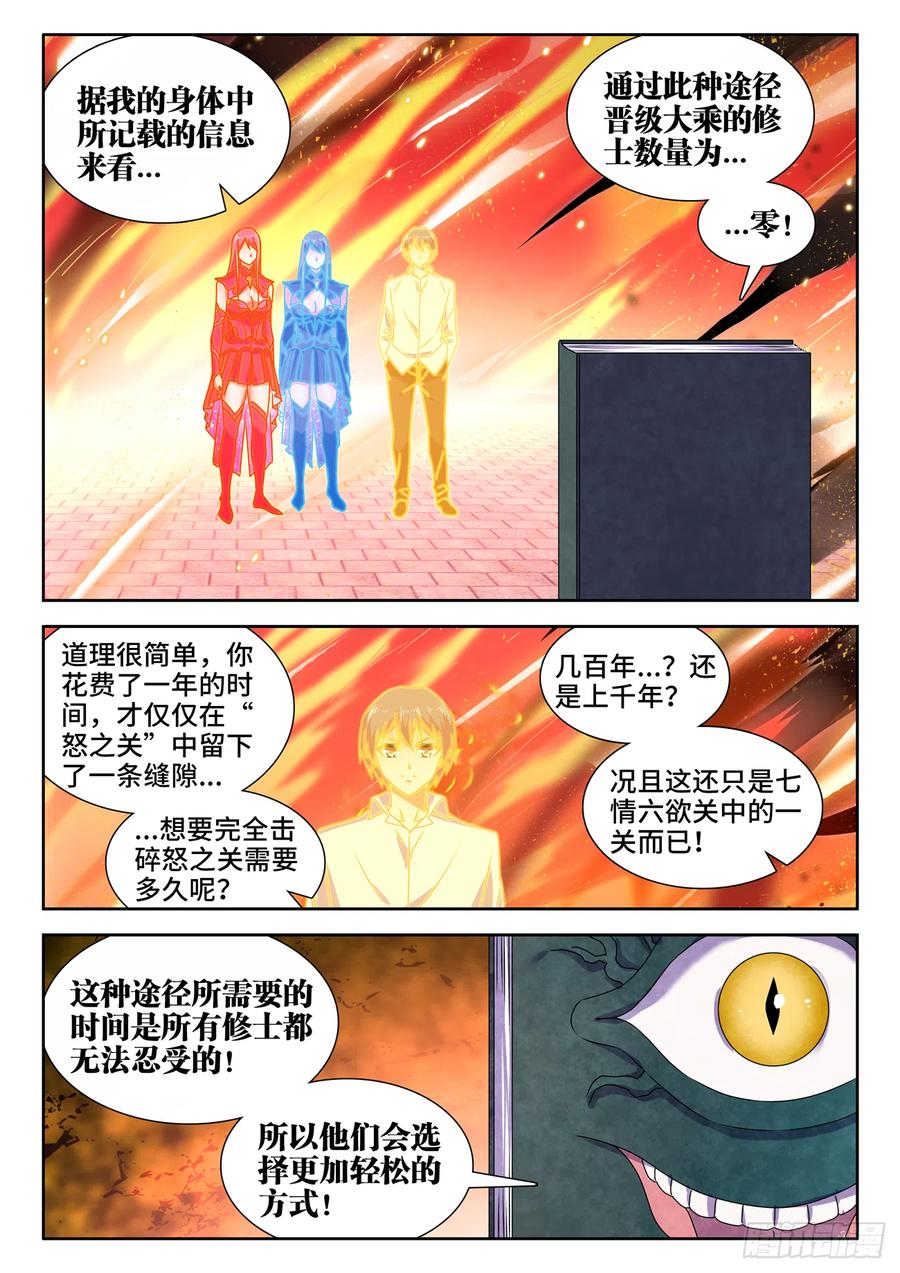 649、另一条路径-我的天劫女友-刀瑞斯 x 包子山的熊小白（第7张）