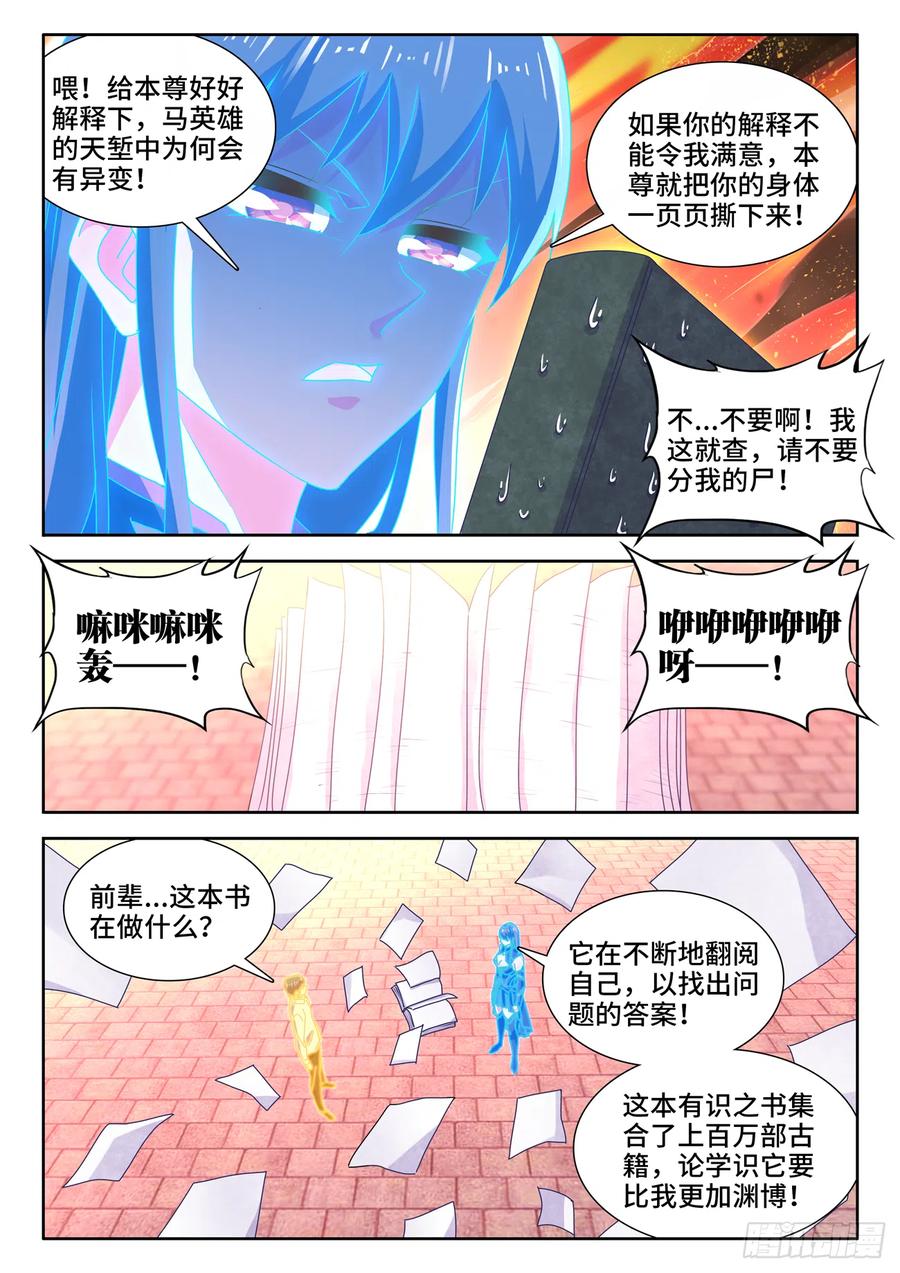 649、另一条路径-我的天劫女友-刀瑞斯 x 包子山的熊小白（第5张）