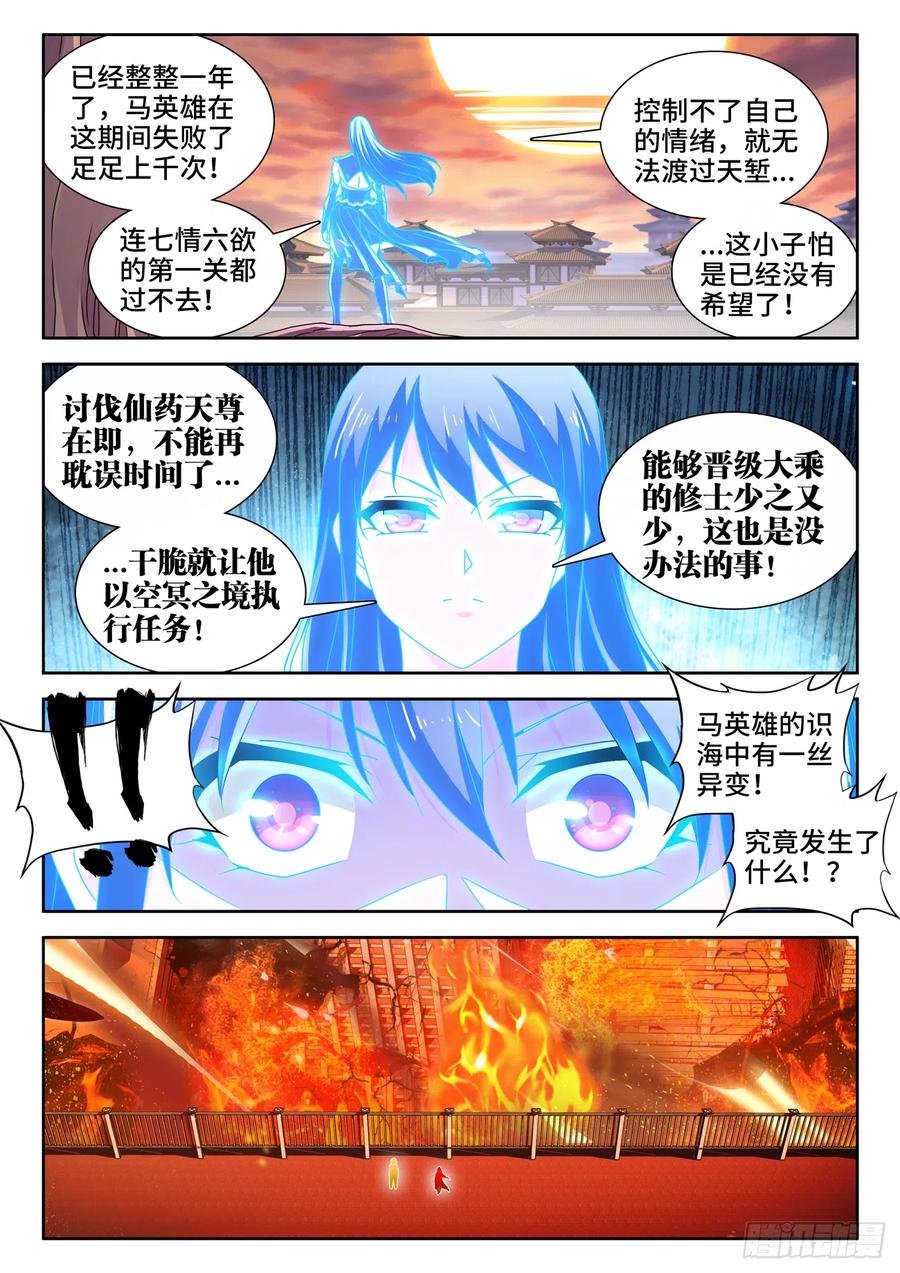 649、另一条路径-我的天劫女友-刀瑞斯 x 包子山的熊小白（第1张）