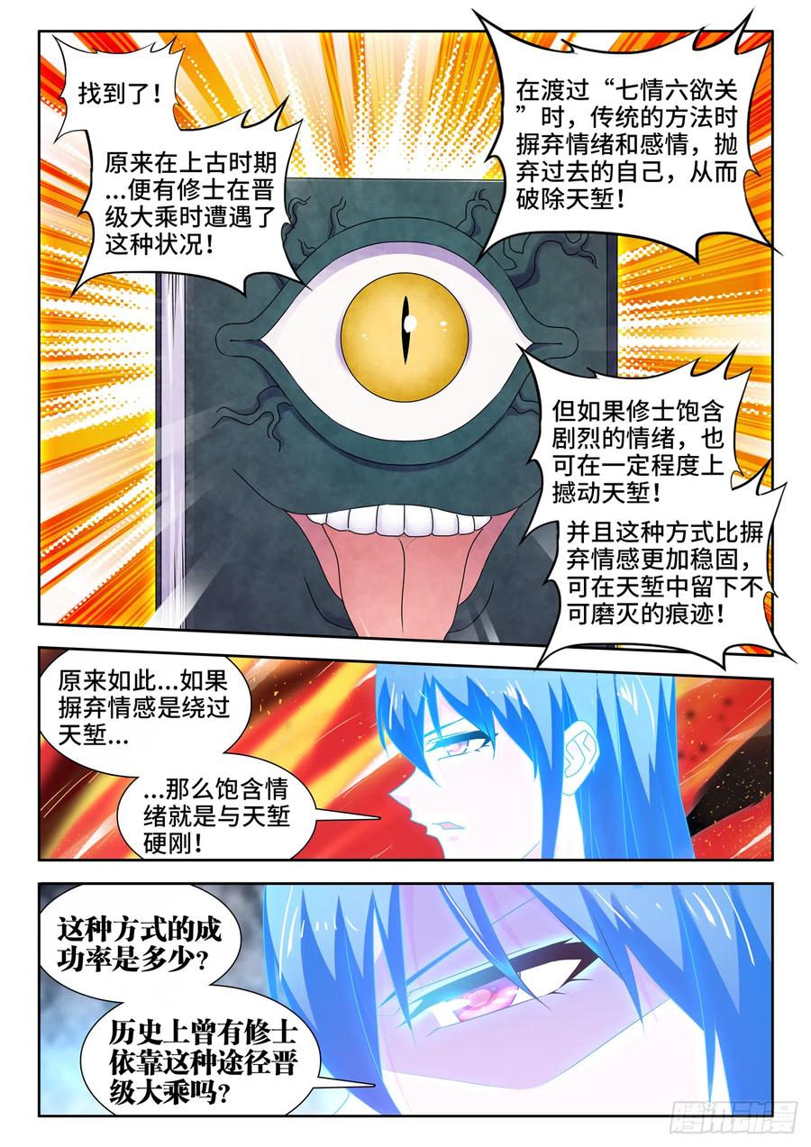 649、另一条路径-我的天劫女友-刀瑞斯 x 包子山的熊小白（第6张）