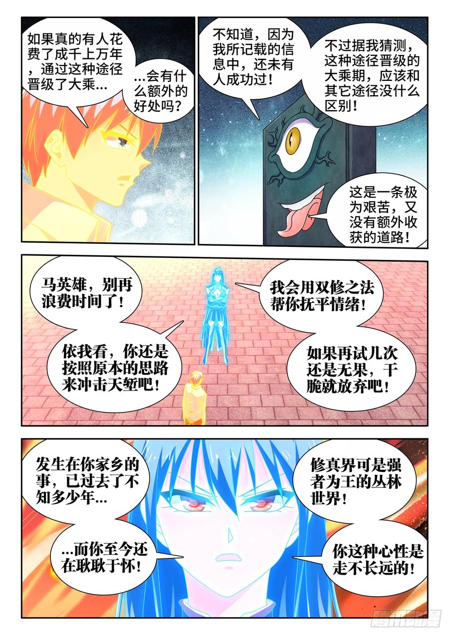 649、另一条路径-我的天劫女友-刀瑞斯 x 包子山的熊小白（第8张）