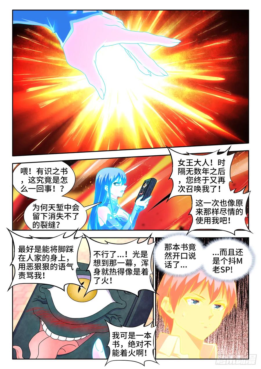649、另一条路径-我的天劫女友-刀瑞斯 x 包子山的熊小白（第4张）