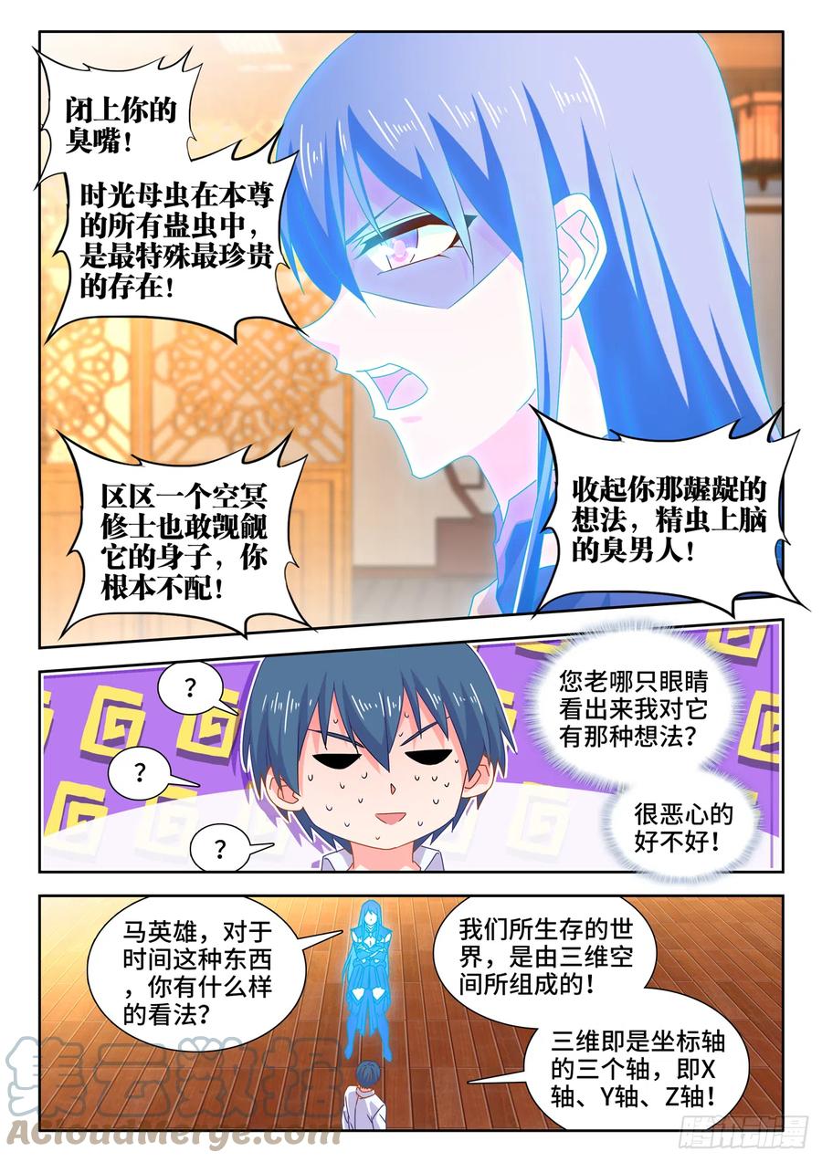 650、时光母虫-我的天劫女友-刀瑞斯 x 包子山的熊小白（第3张）