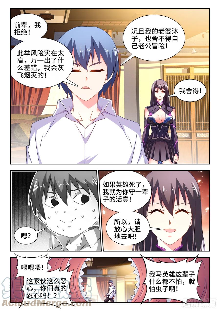 650、时光母虫-我的天劫女友-刀瑞斯 x 包子山的熊小白（第10张）