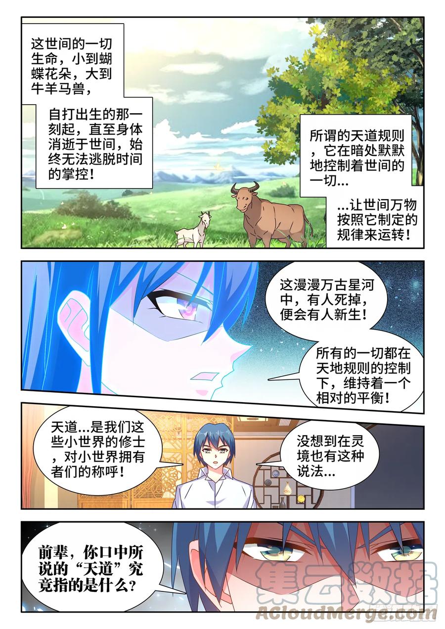 650、时光母虫-我的天劫女友-刀瑞斯 x 包子山的熊小白（第5张）