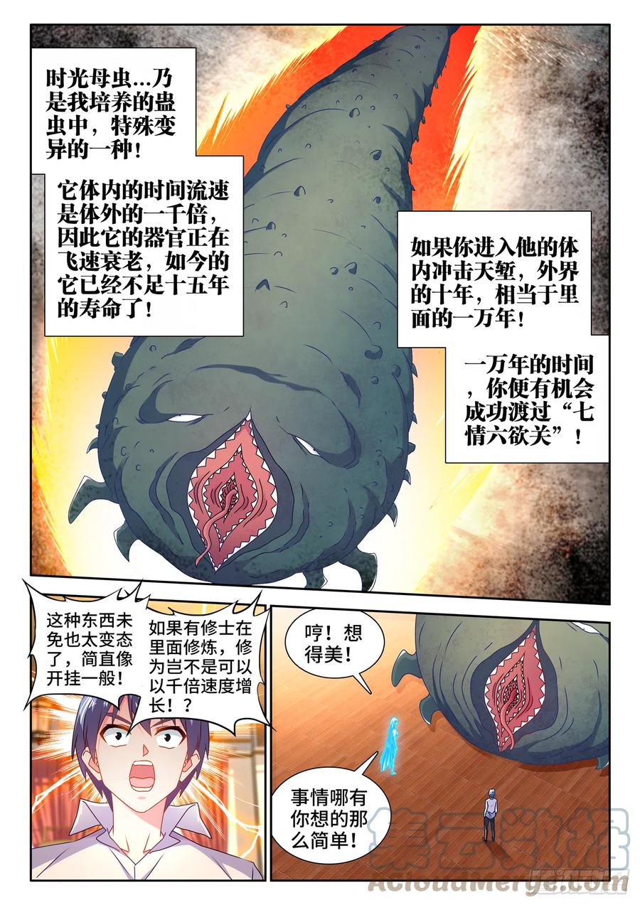 650、时光母虫-我的天劫女友-刀瑞斯 x 包子山的熊小白（第8张）
