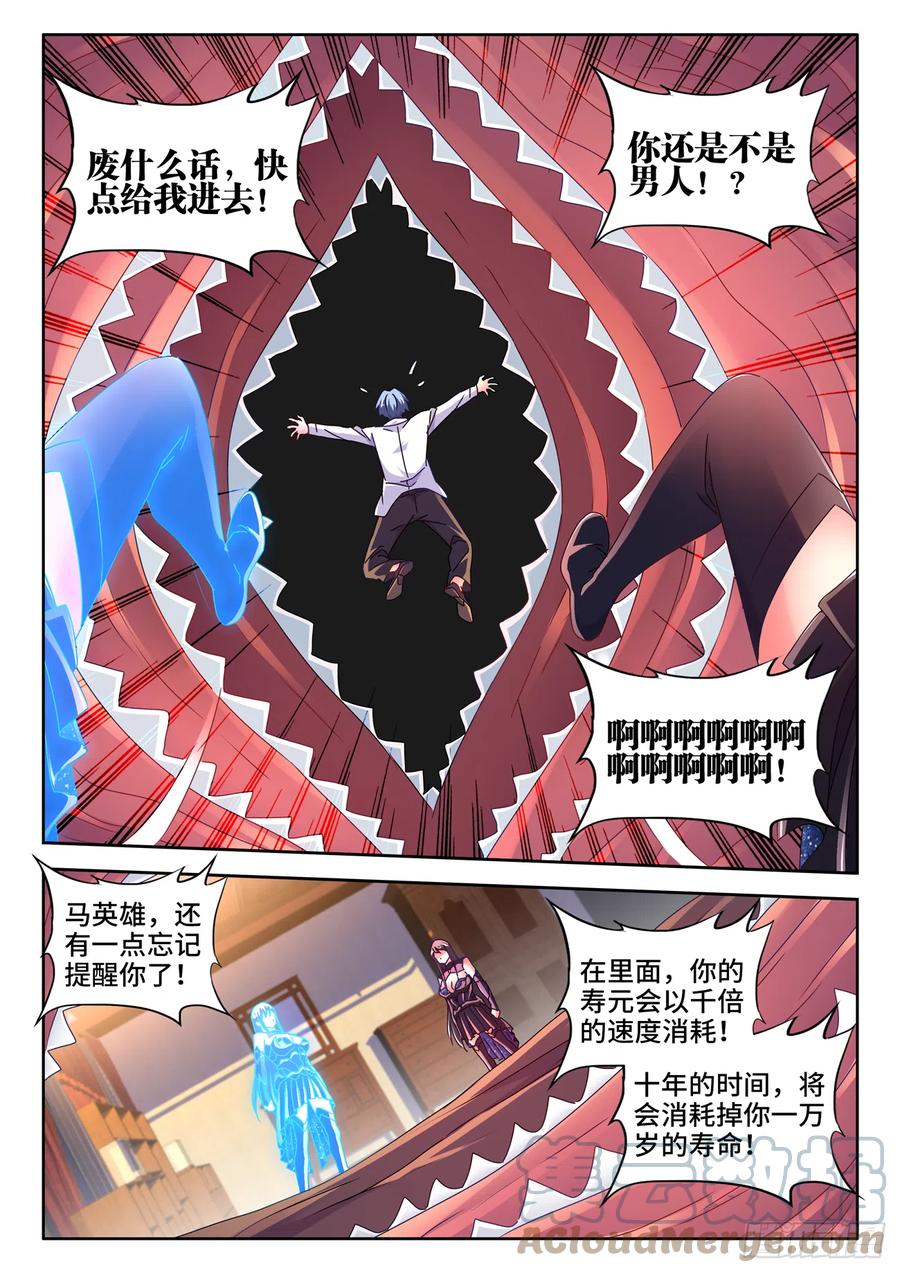 650、时光母虫-我的天劫女友-刀瑞斯 x 包子山的熊小白（第11张）