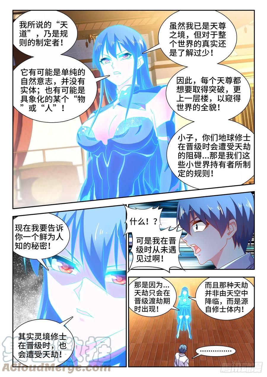 650、时光母虫-我的天劫女友-刀瑞斯 x 包子山的熊小白（第6张）