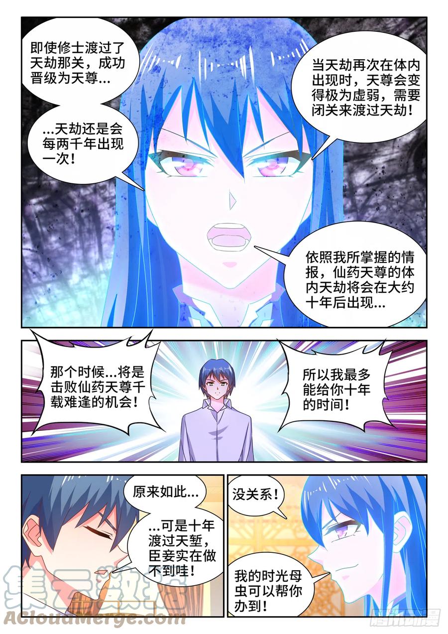 650、时光母虫-我的天劫女友-刀瑞斯 x 包子山的熊小白（第7张）