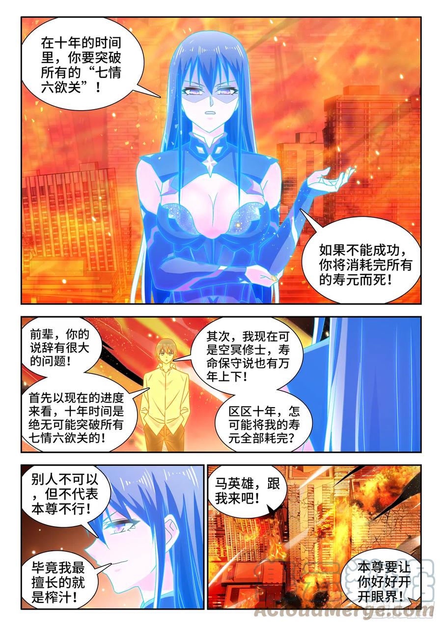 650、时光母虫-我的天劫女友-刀瑞斯 x 包子山的熊小白（第1张）