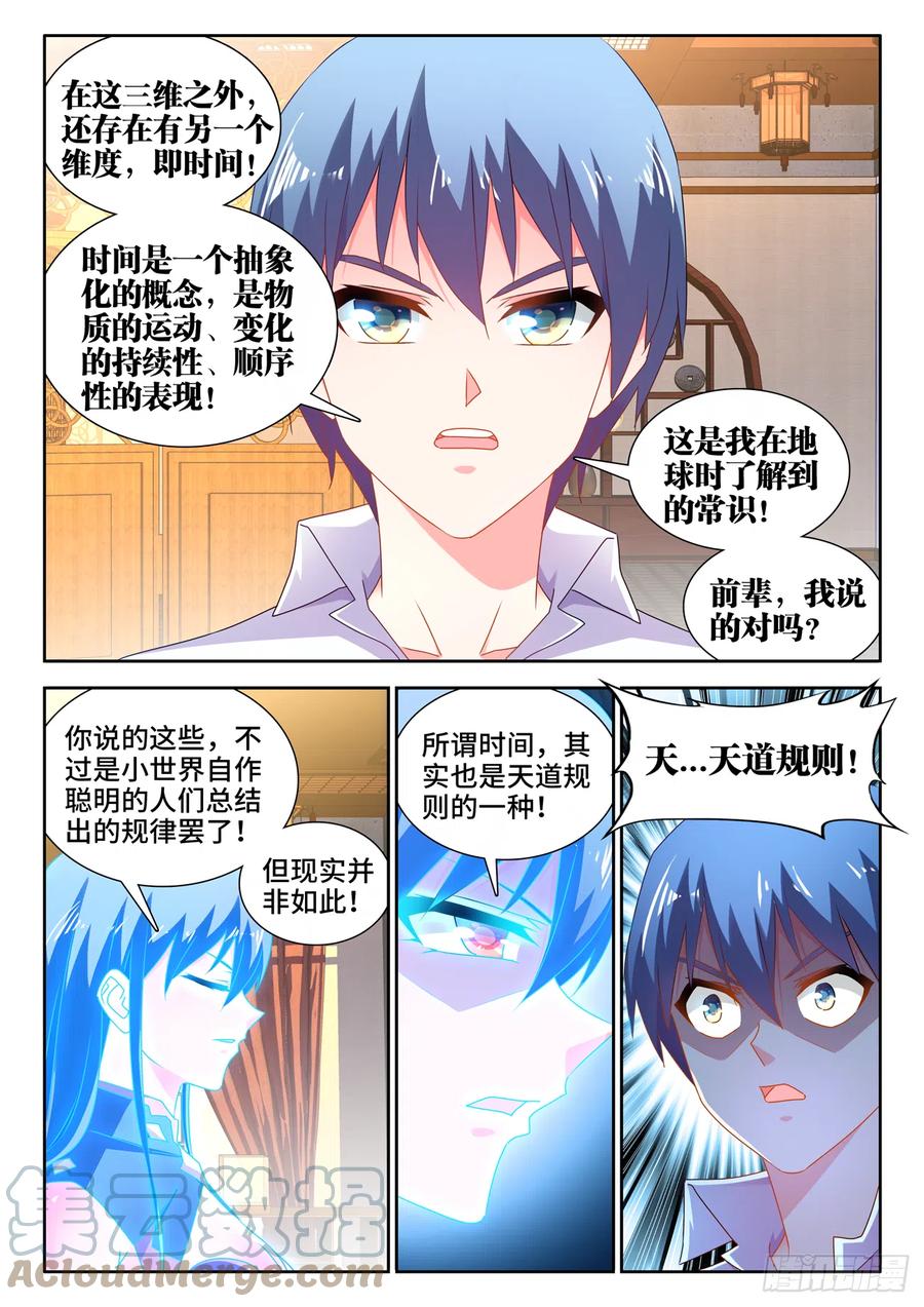 650、时光母虫-我的天劫女友-刀瑞斯 x 包子山的熊小白（第4张）