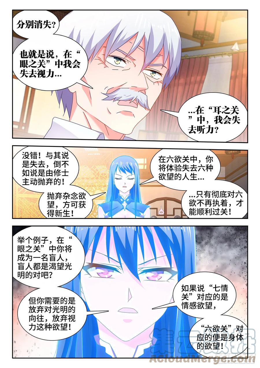 651、光明-我的天劫女友-刀瑞斯 x 包子山的熊小白（第7张）