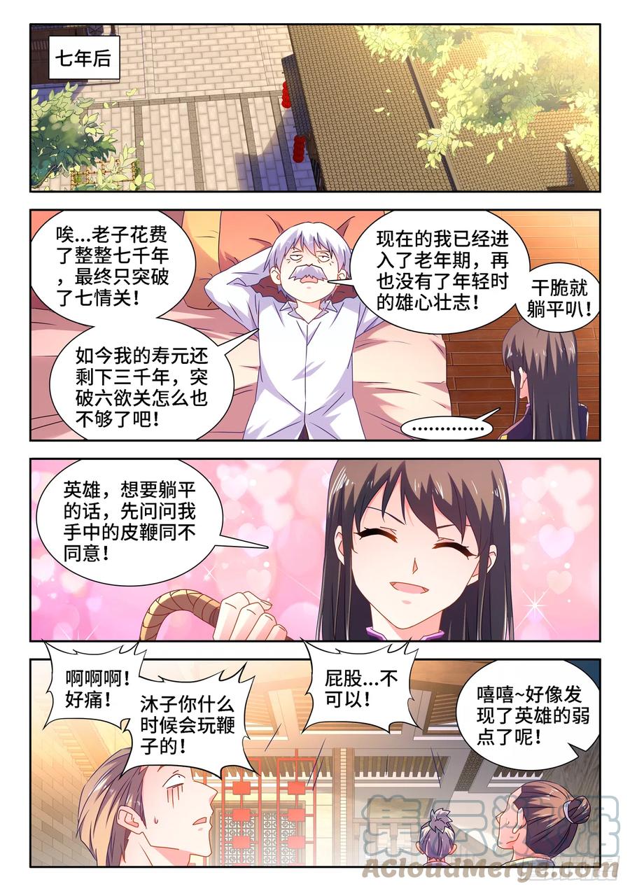 651、光明-我的天劫女友-刀瑞斯 x 包子山的熊小白（第5张）