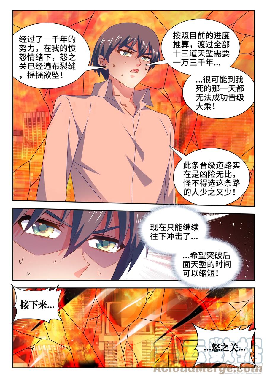 651、光明-我的天劫女友-刀瑞斯 x 包子山的熊小白（第2张）
