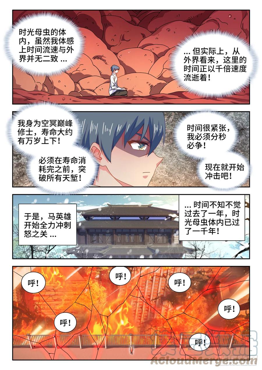 651、光明-我的天劫女友-刀瑞斯 x 包子山的熊小白（第1张）