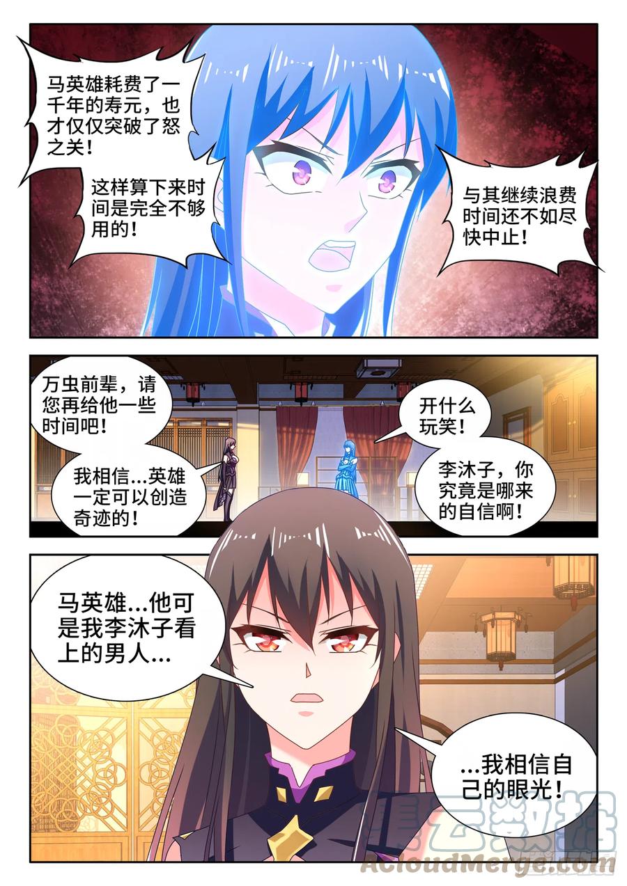 651、光明-我的天劫女友-刀瑞斯 x 包子山的熊小白（第4张）