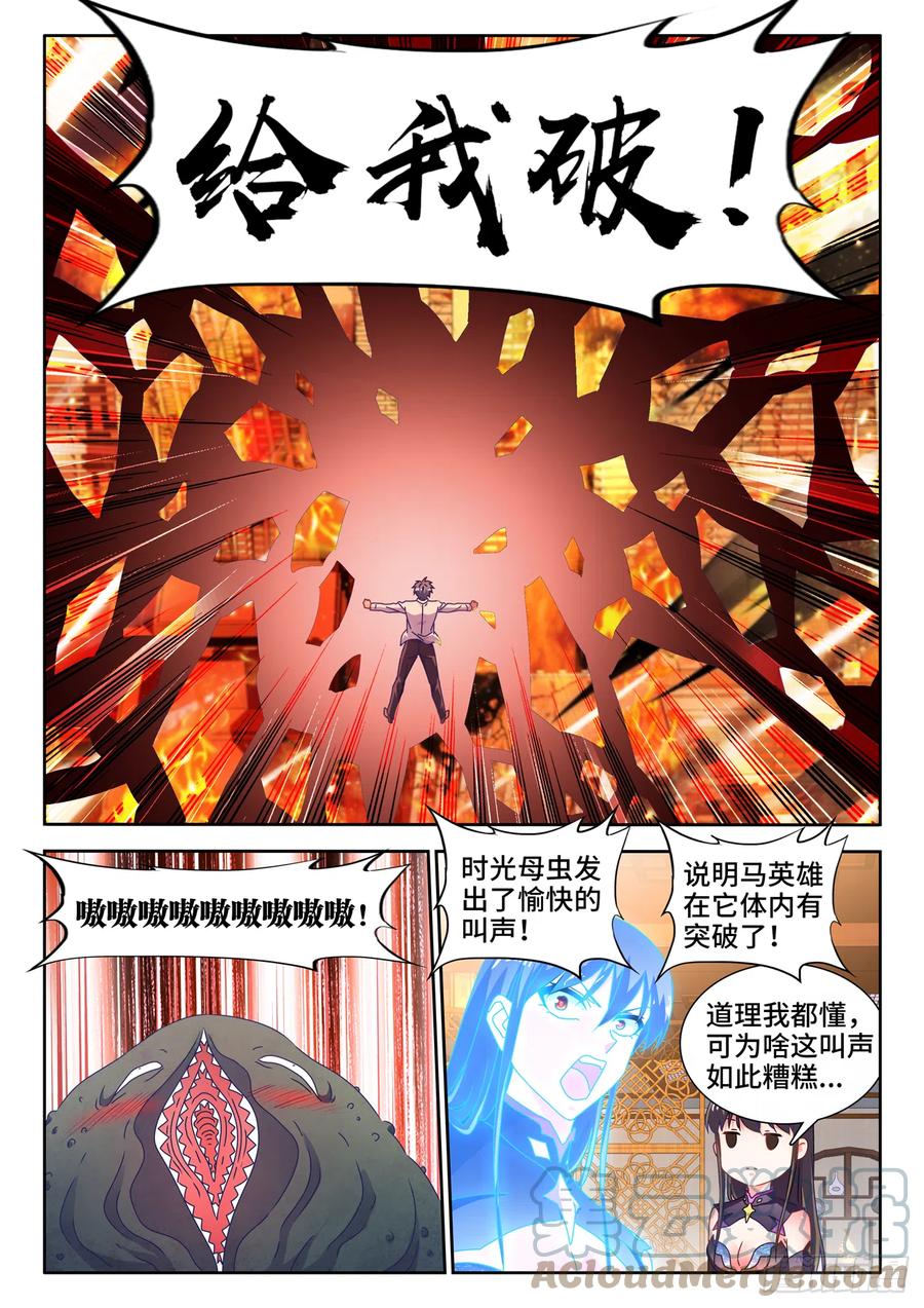 651、光明-我的天劫女友-刀瑞斯 x 包子山的熊小白（第3张）