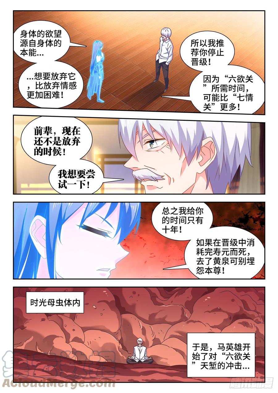 651、光明-我的天劫女友-刀瑞斯 x 包子山的熊小白（第8张）