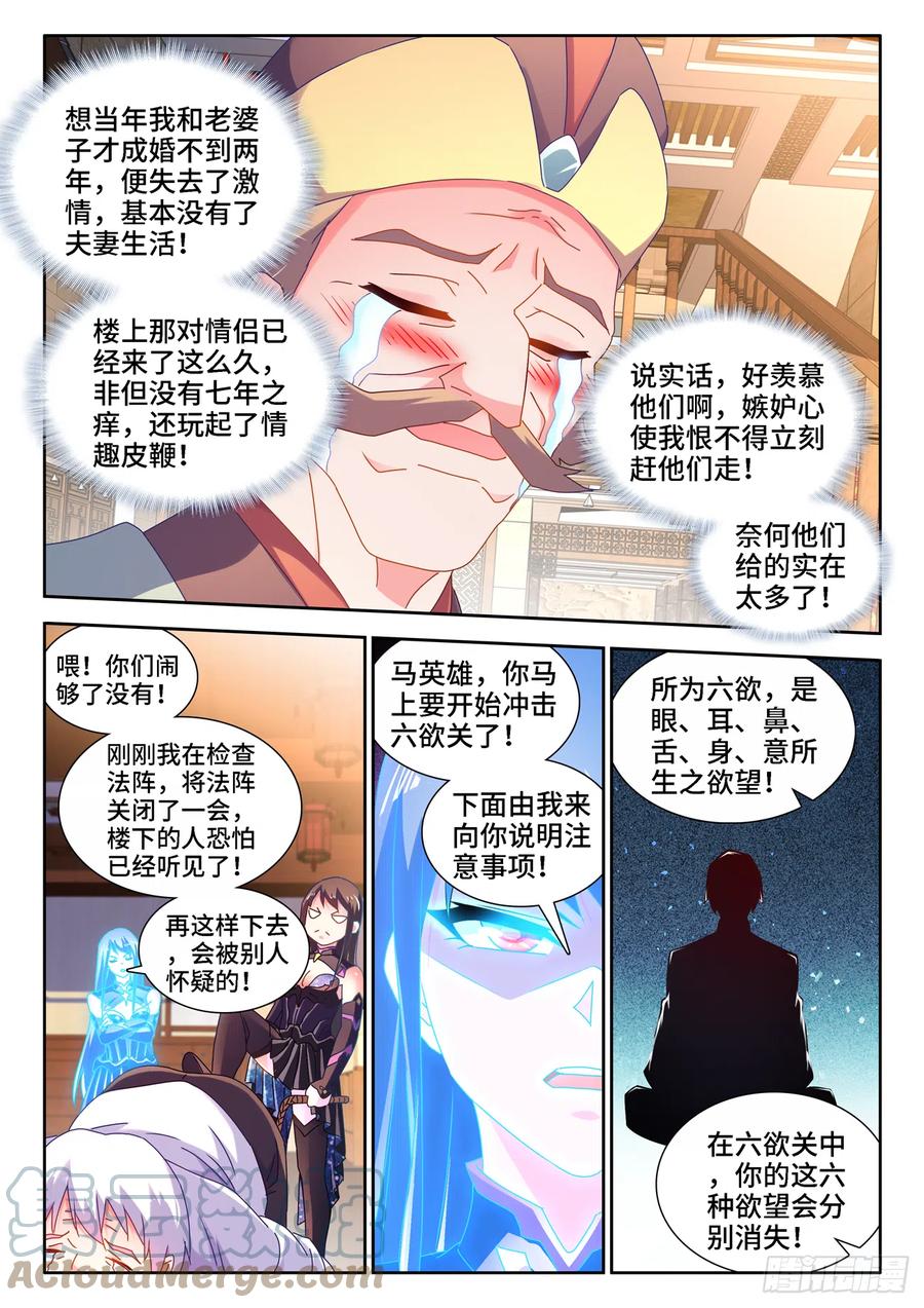 651、光明-我的天劫女友-刀瑞斯 x 包子山的熊小白（第6张）