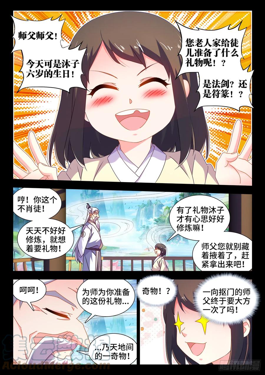 652、心跳-我的天劫女友-刀瑞斯 x 包子山的熊小白（第5张）