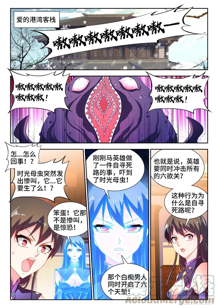 652、心跳-我的天劫女友-刀瑞斯 x 包子山的熊小白（第1张）