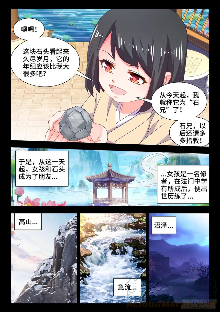 652、心跳-我的天劫女友-刀瑞斯 x 包子山的熊小白（第9张）