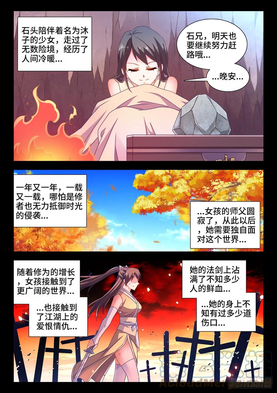652、心跳-我的天劫女友-刀瑞斯 x 包子山的熊小白（第10张）
