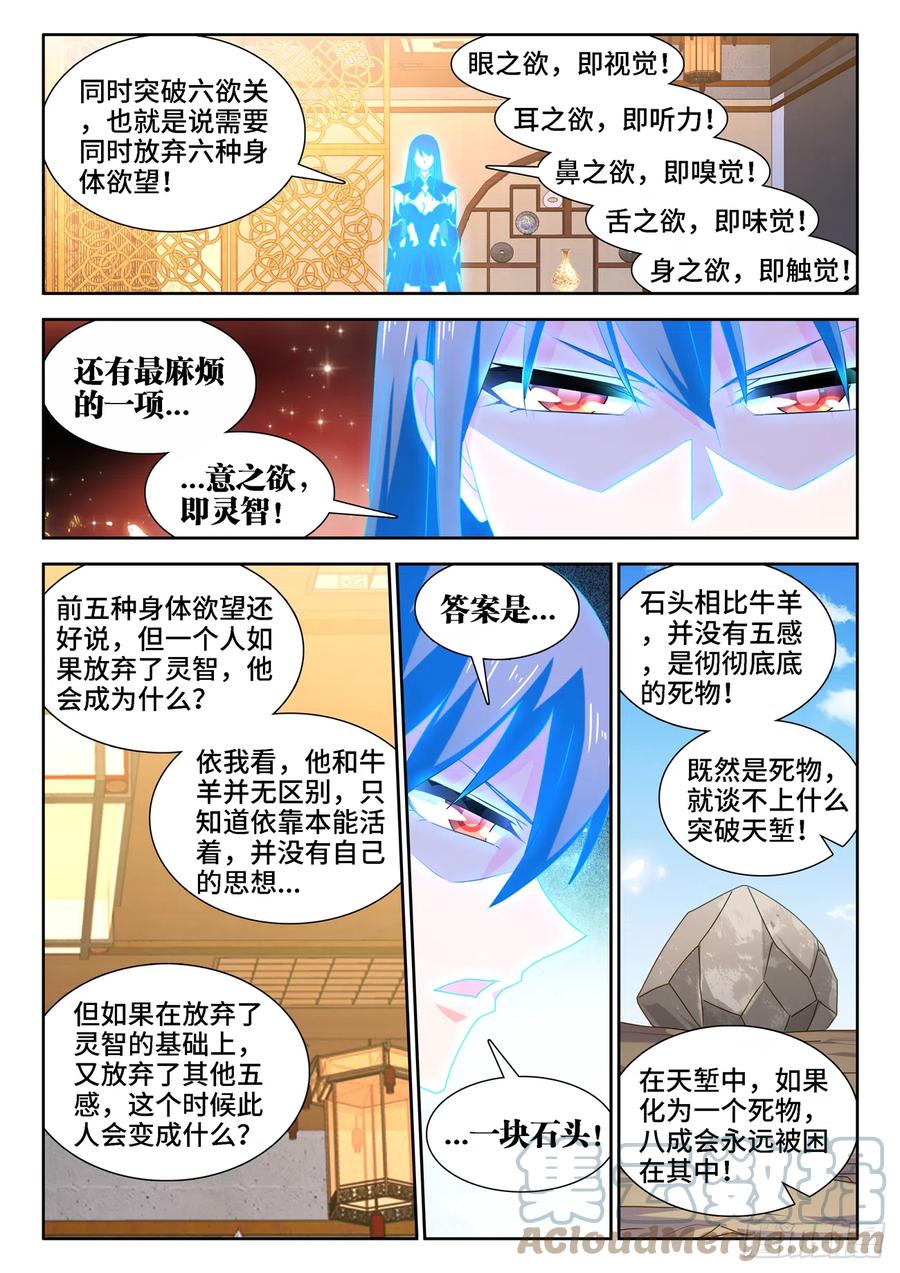 652、心跳-我的天劫女友-刀瑞斯 x 包子山的熊小白（第2张）