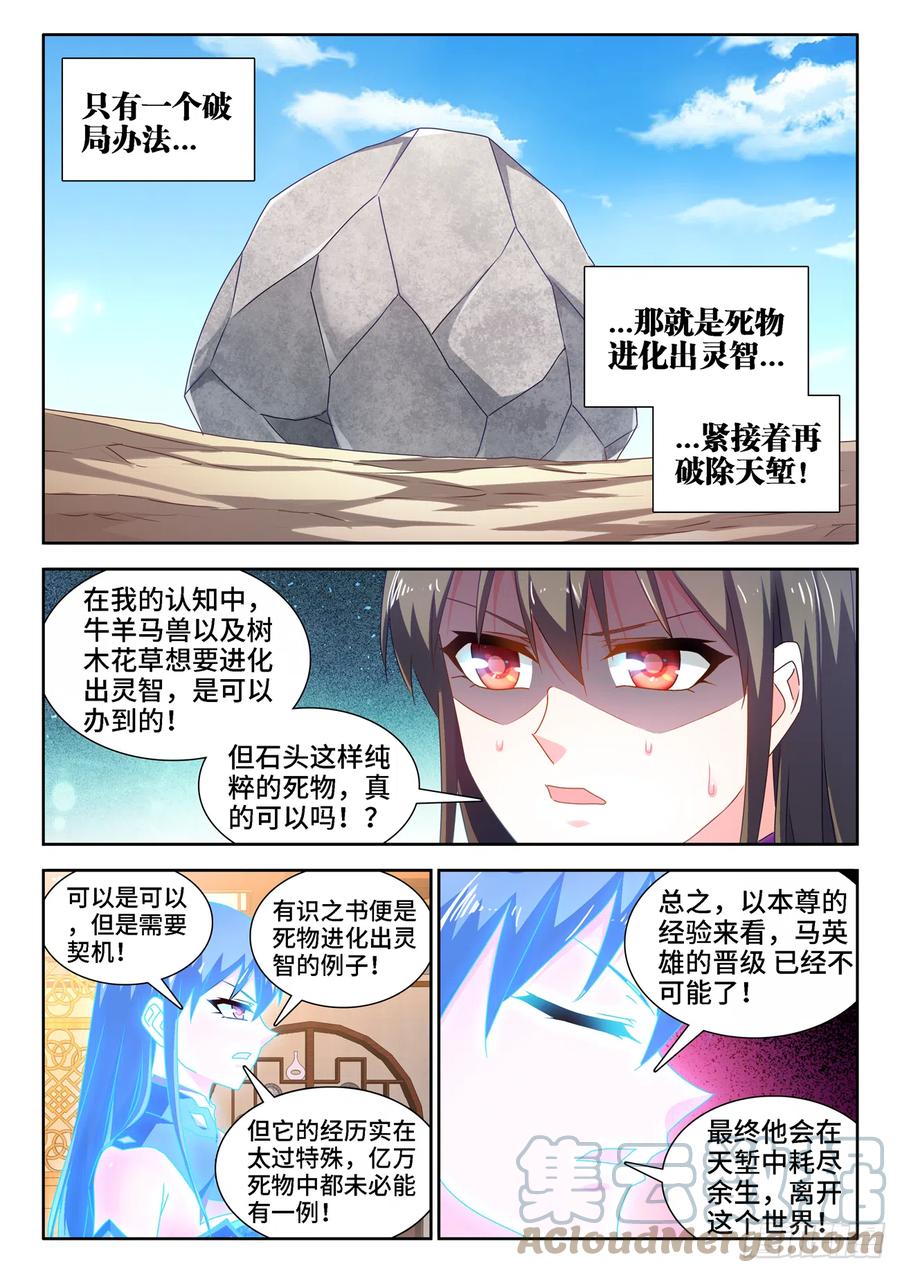 652、心跳-我的天劫女友-刀瑞斯 x 包子山的熊小白（第3张）