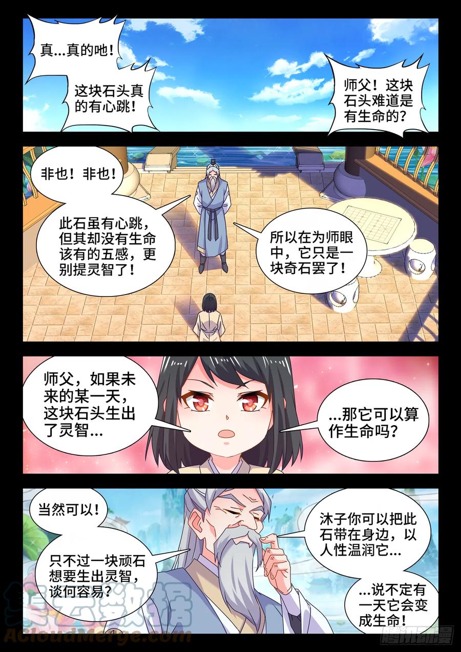 652、心跳-我的天劫女友-刀瑞斯 x 包子山的熊小白（第8张）