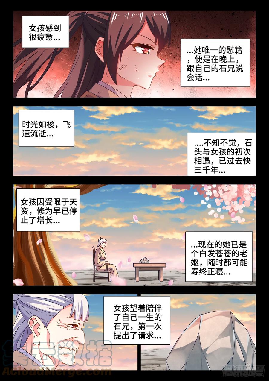 652、心跳-我的天劫女友-刀瑞斯 x 包子山的熊小白（第11张）