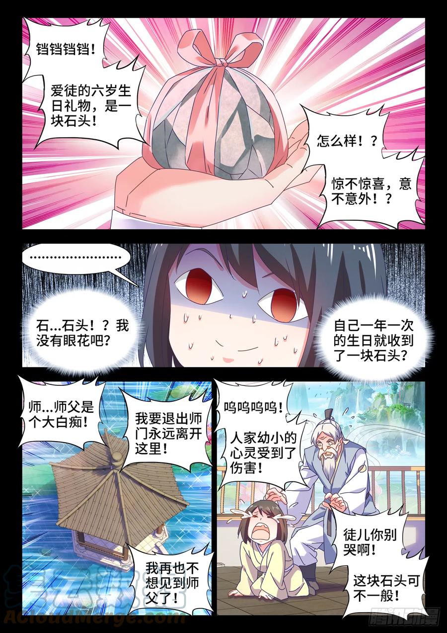 652、心跳-我的天劫女友-刀瑞斯 x 包子山的熊小白（第6张）