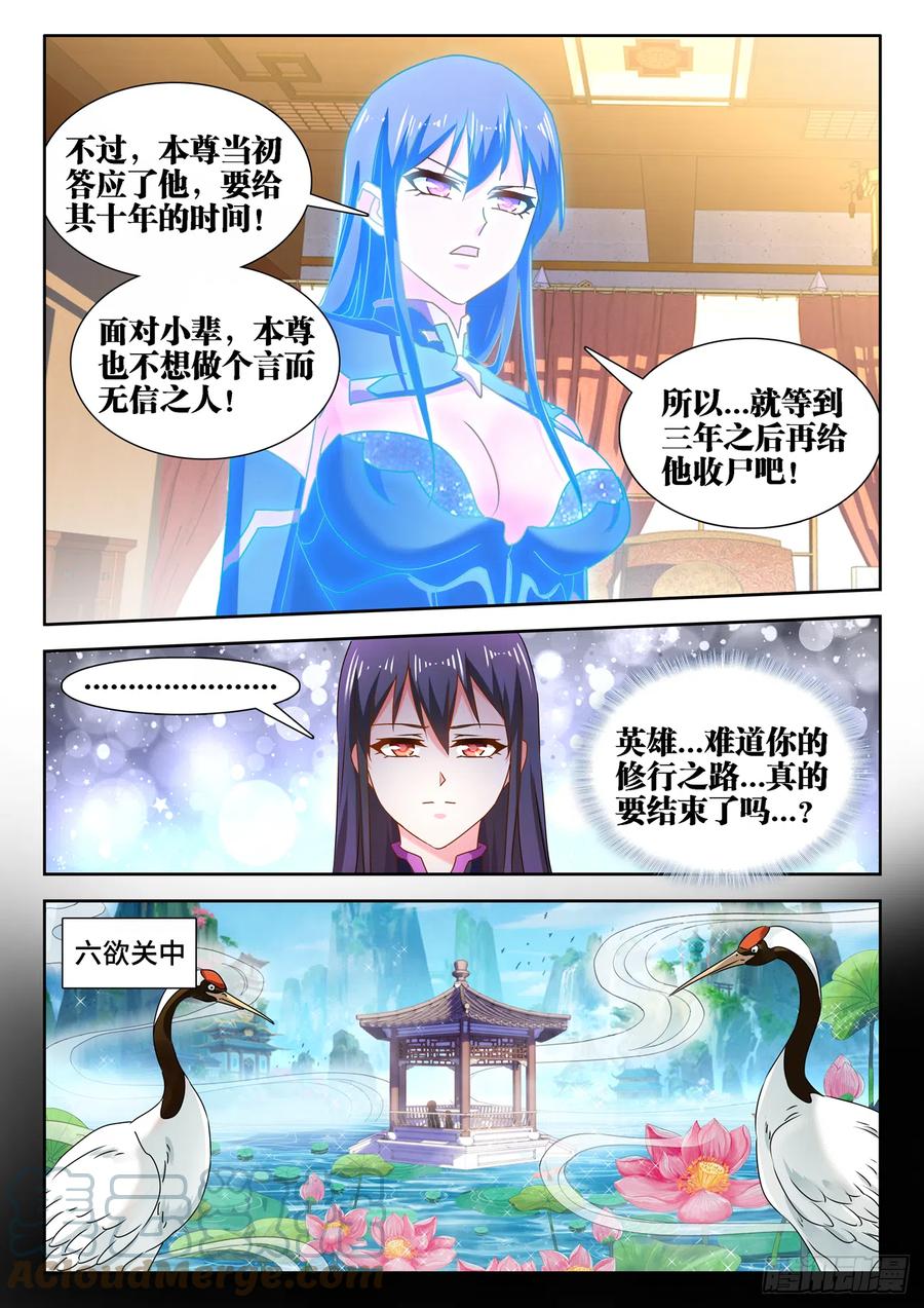 652、心跳-我的天劫女友-刀瑞斯 x 包子山的熊小白（第4张）