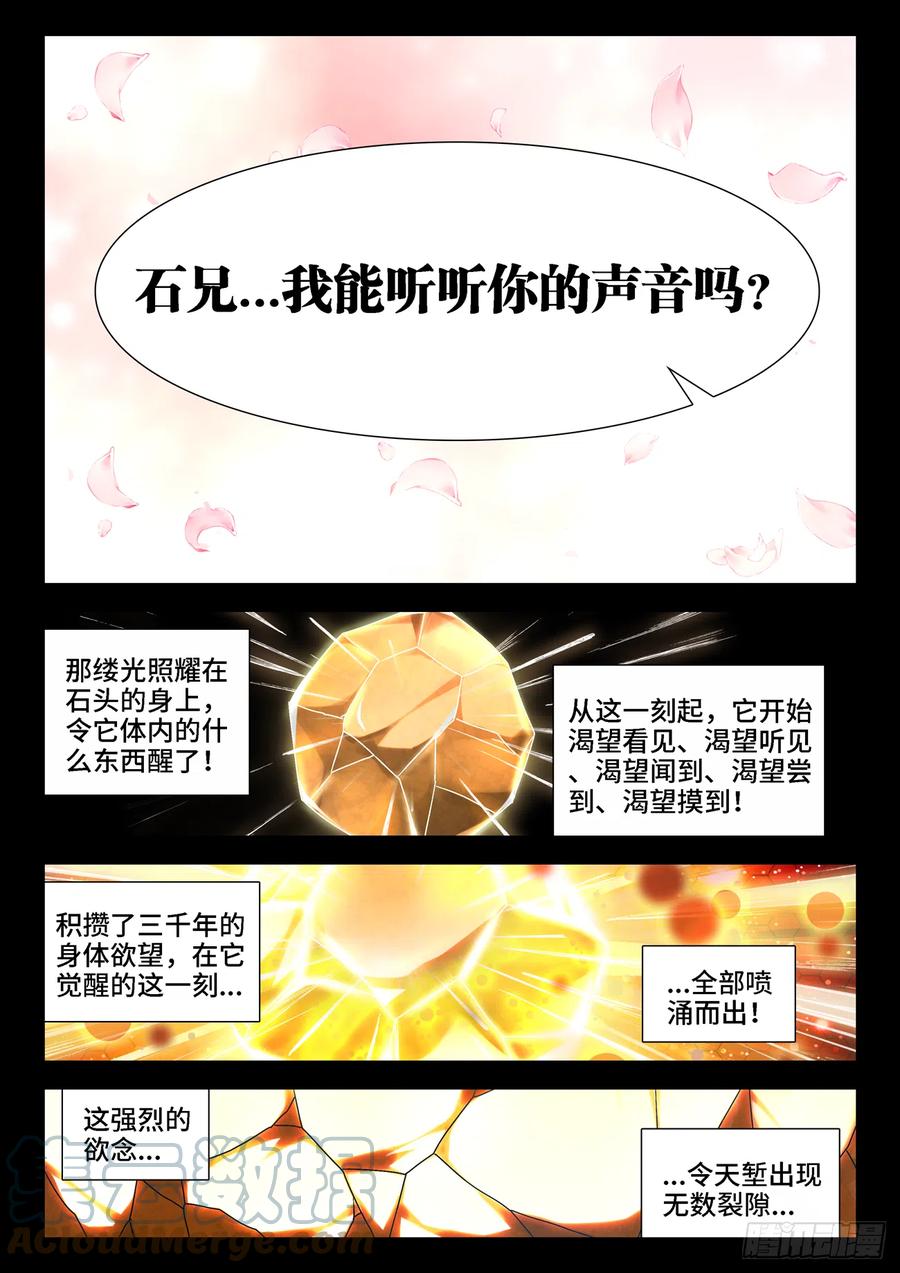 653、吾即是光-我的天劫女友-刀瑞斯 x 包子山的熊小白（第2张）