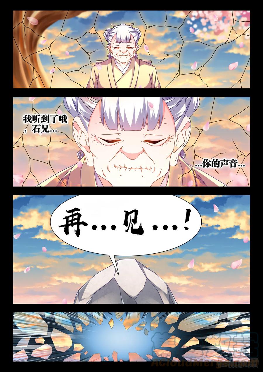 653、吾即是光-我的天劫女友-刀瑞斯 x 包子山的熊小白（第3张）