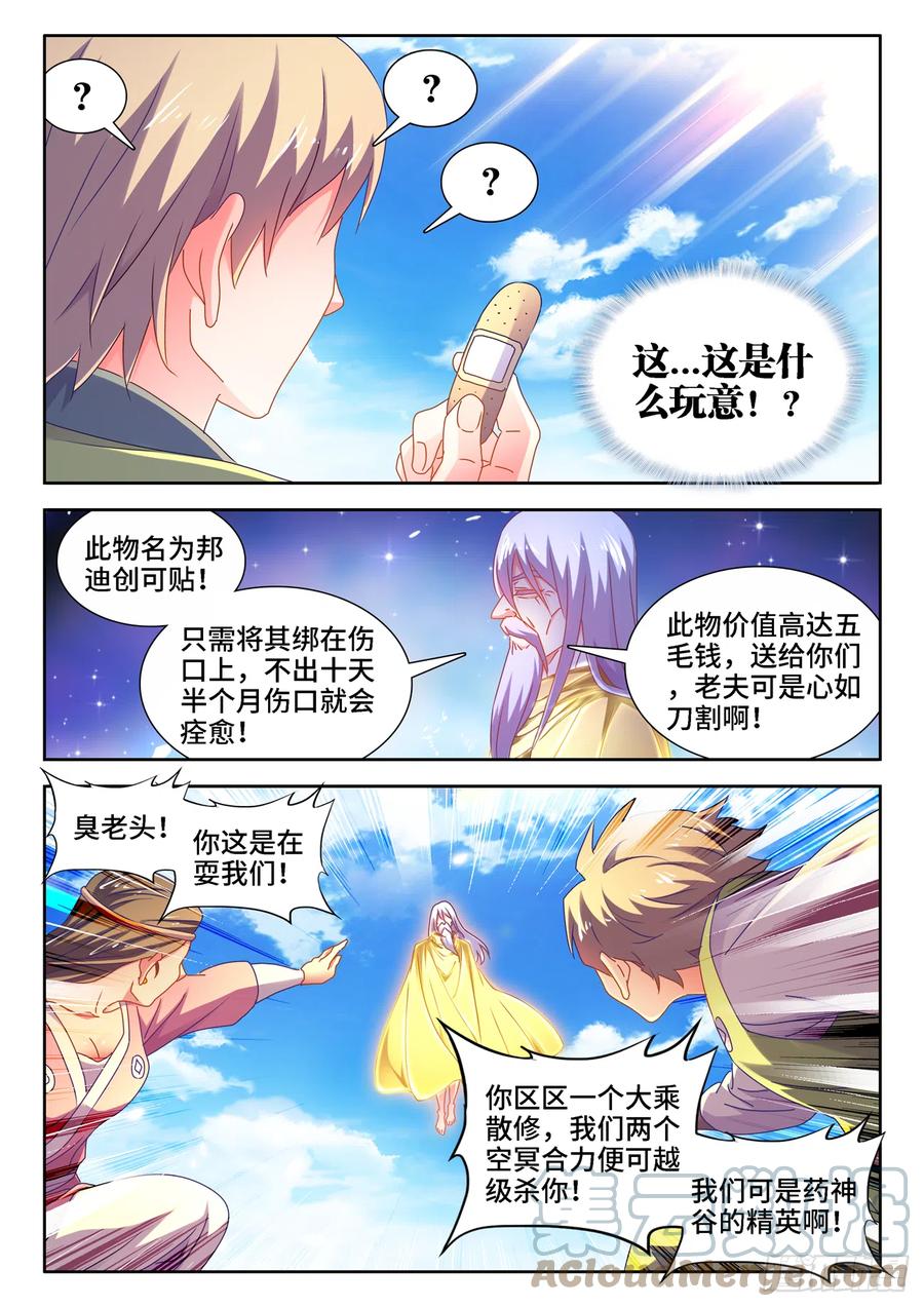 653、吾即是光-我的天劫女友-刀瑞斯 x 包子山的熊小白（第11张）