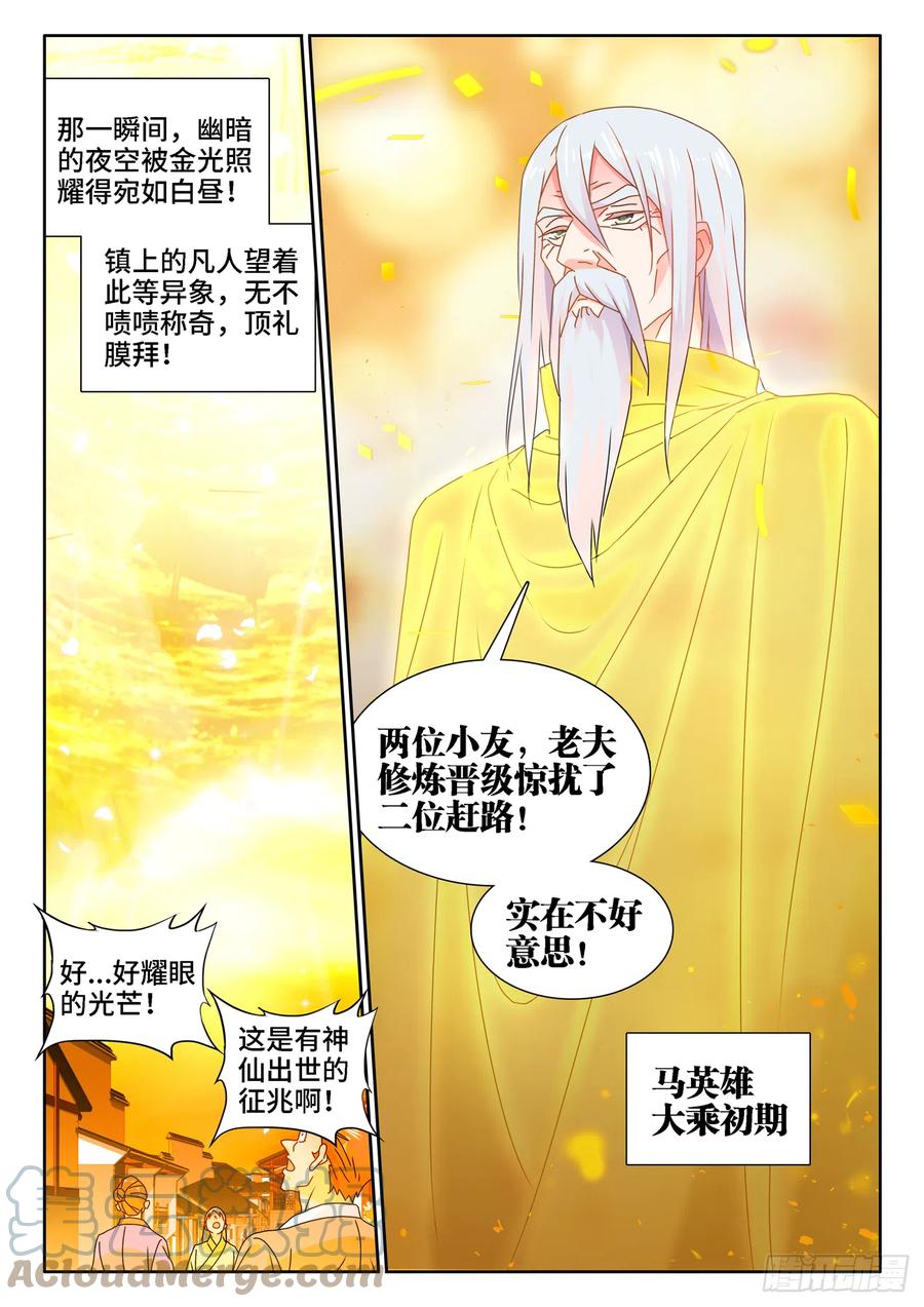 653、吾即是光-我的天劫女友-刀瑞斯 x 包子山的熊小白（第8张）