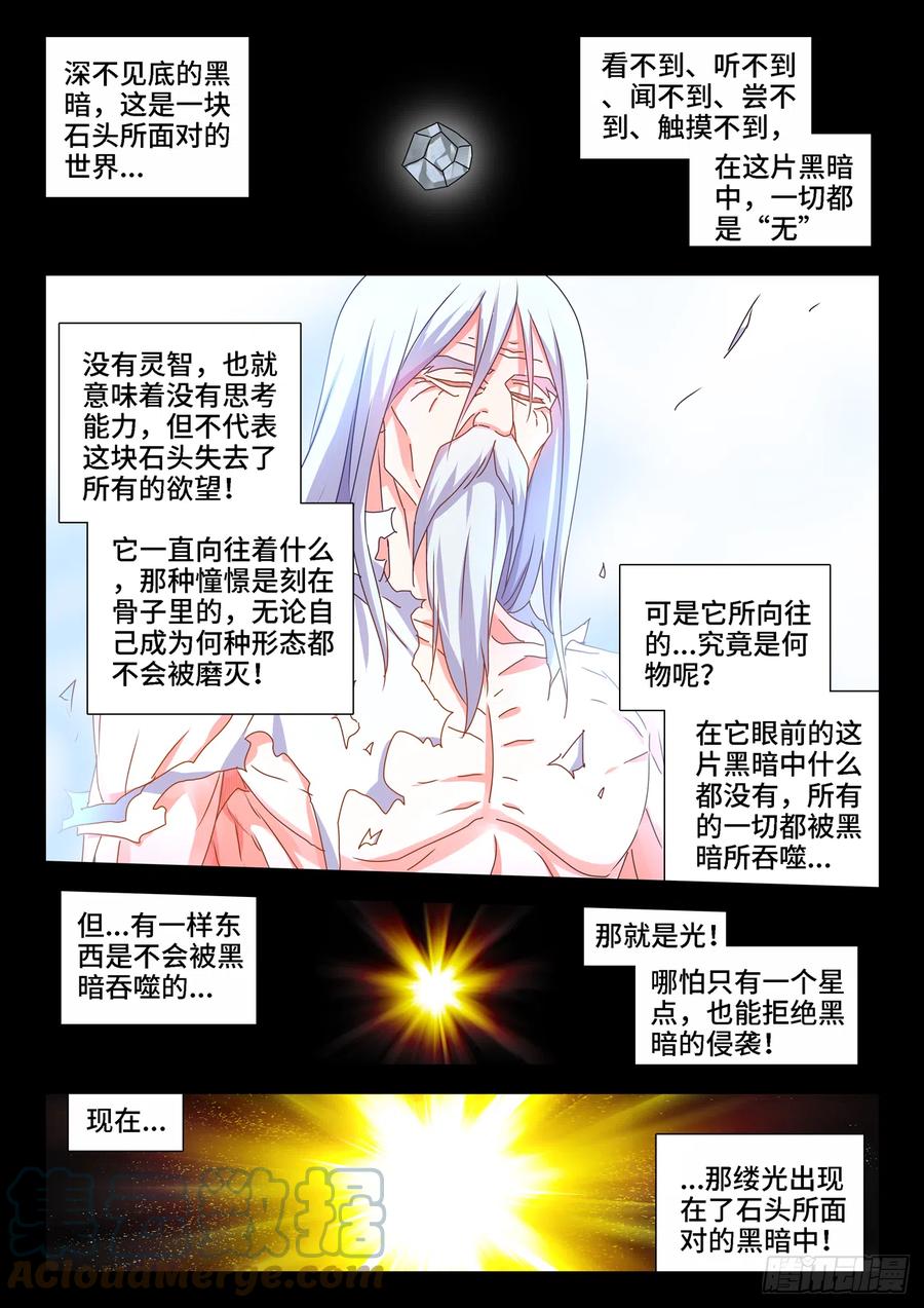 653、吾即是光-我的天劫女友-刀瑞斯 x 包子山的熊小白（第1张）