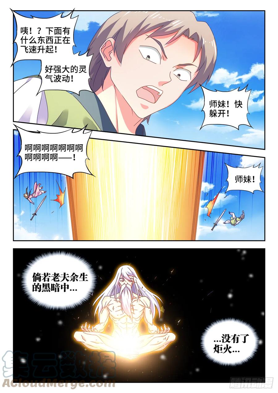 653、吾即是光-我的天劫女友-刀瑞斯 x 包子山的熊小白（第6张）