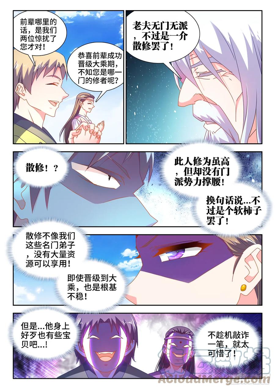 653、吾即是光-我的天劫女友-刀瑞斯 x 包子山的熊小白（第9张）