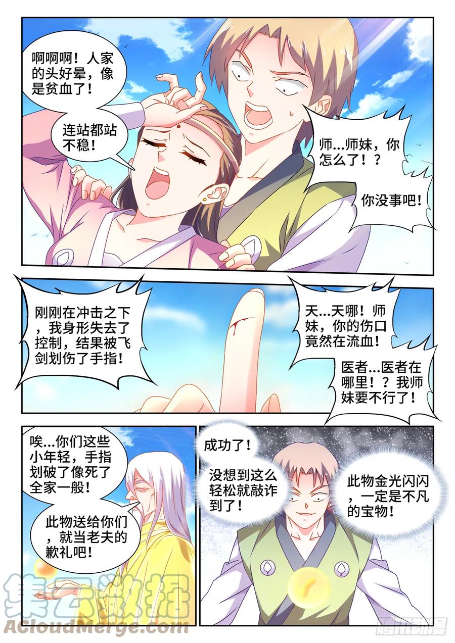 653、吾即是光-我的天劫女友-刀瑞斯 x 包子山的熊小白（第10张）