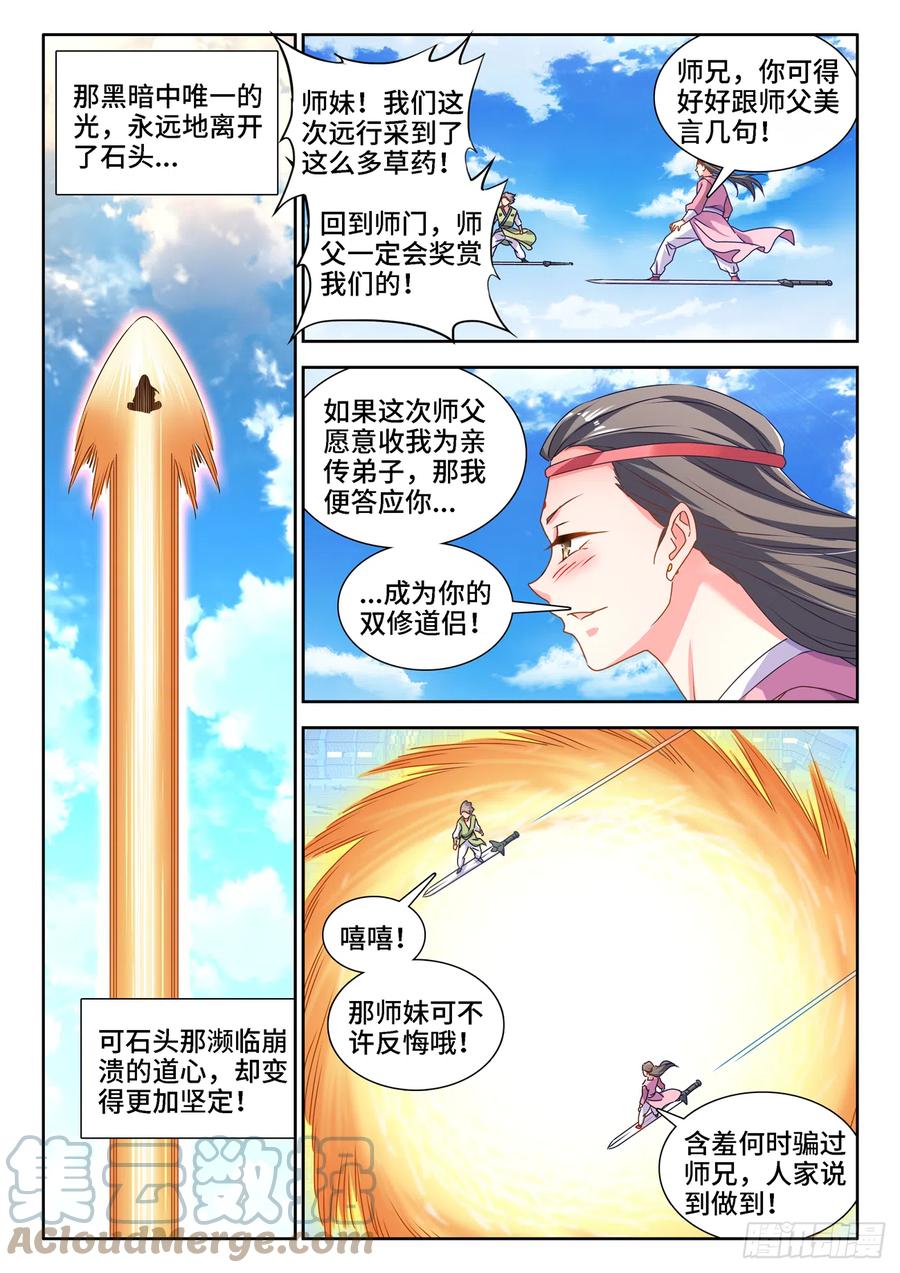 653、吾即是光-我的天劫女友-刀瑞斯 x 包子山的熊小白（第5张）