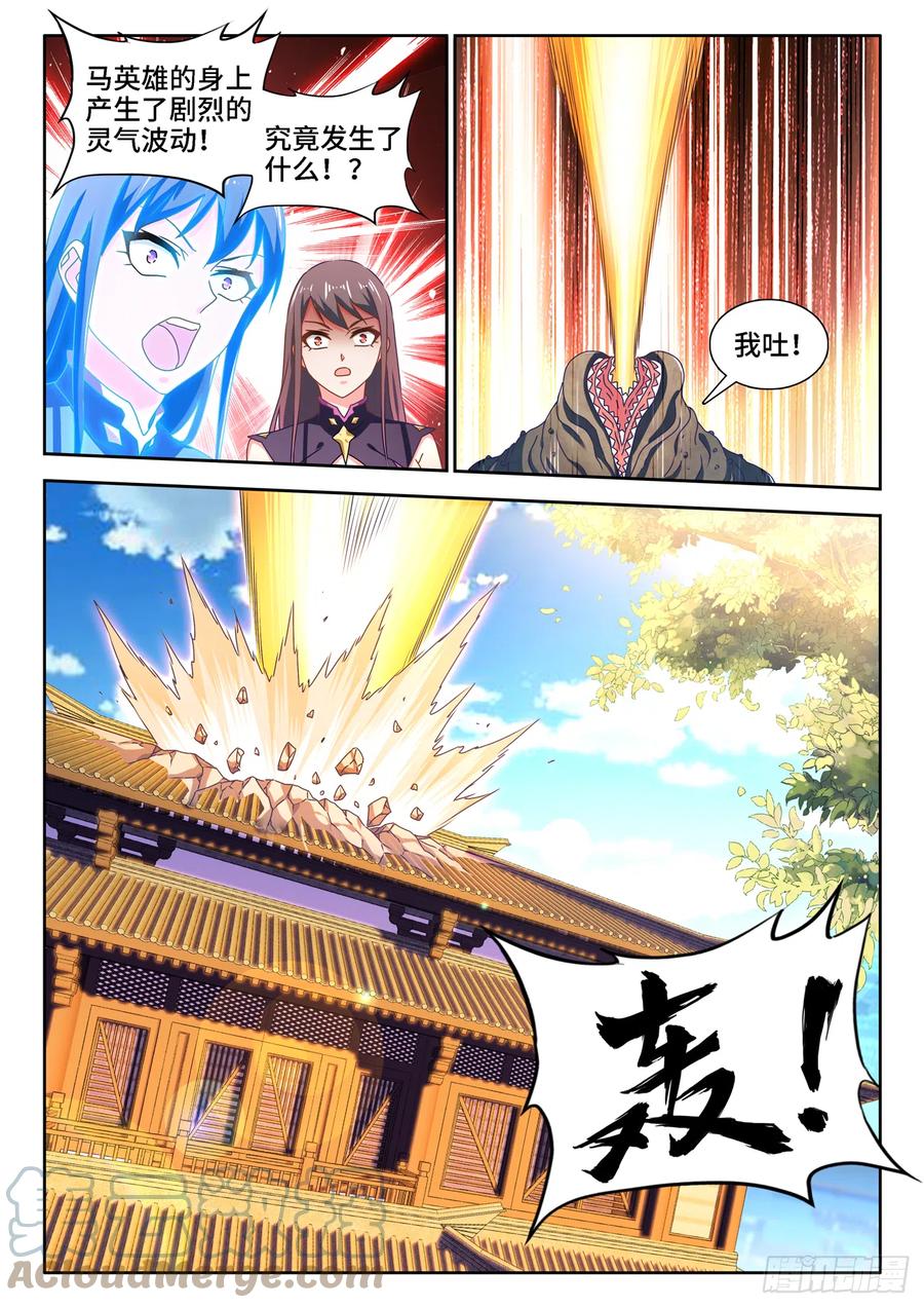 653、吾即是光-我的天劫女友-刀瑞斯 x 包子山的熊小白（第4张）
