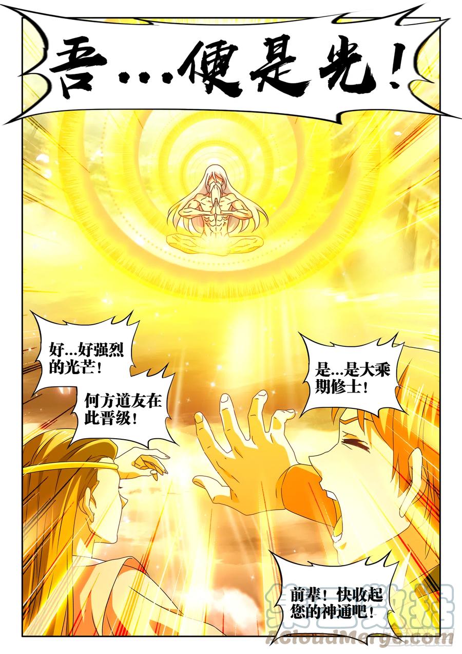 653、吾即是光-我的天劫女友-刀瑞斯 x 包子山的熊小白（第7张）