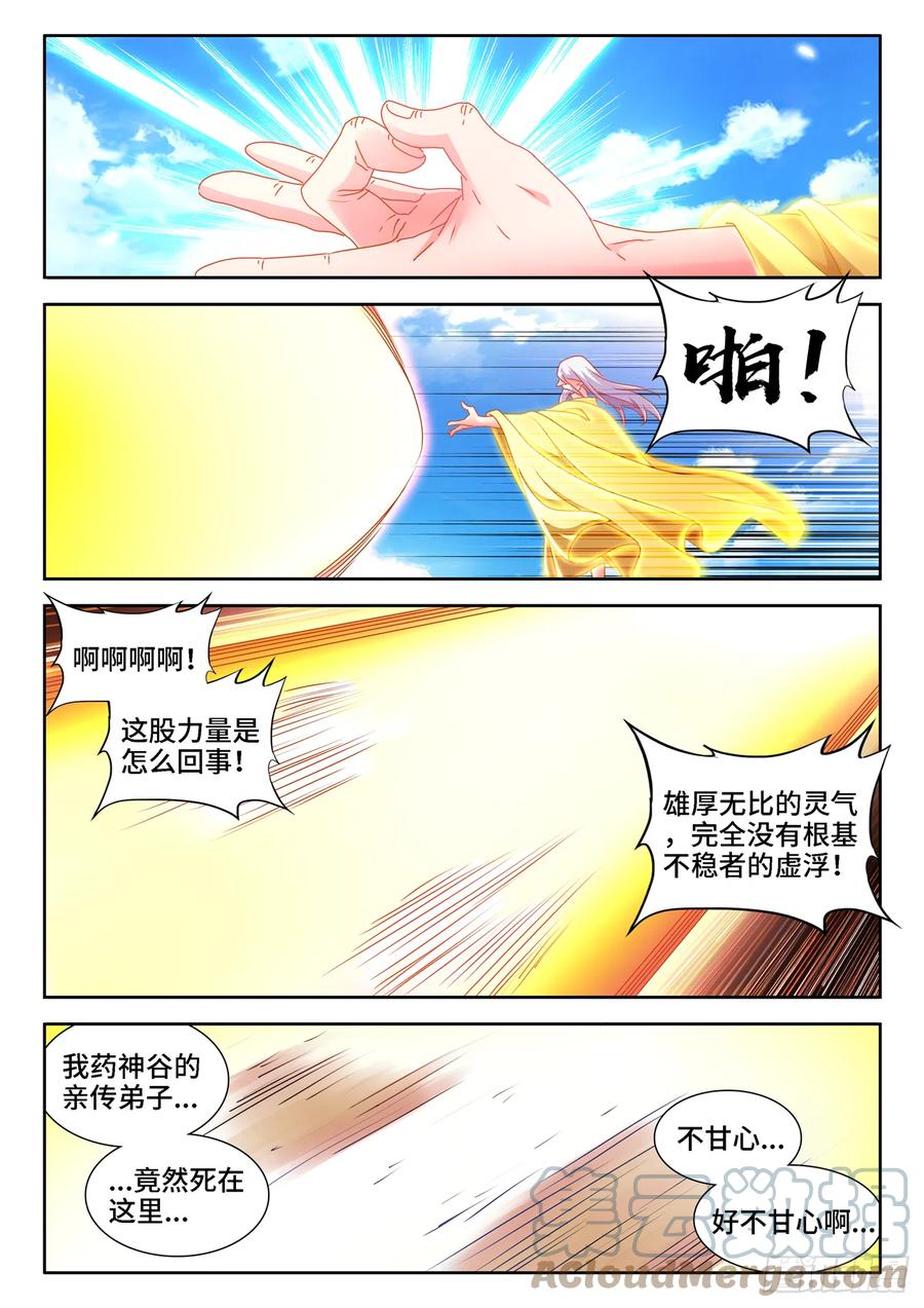 653、吾即是光-我的天劫女友-刀瑞斯 x 包子山的熊小白（第12张）
