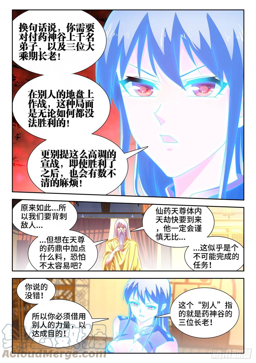 654、虫卵-我的天劫女友-刀瑞斯 x 包子山的熊小白（第6张）