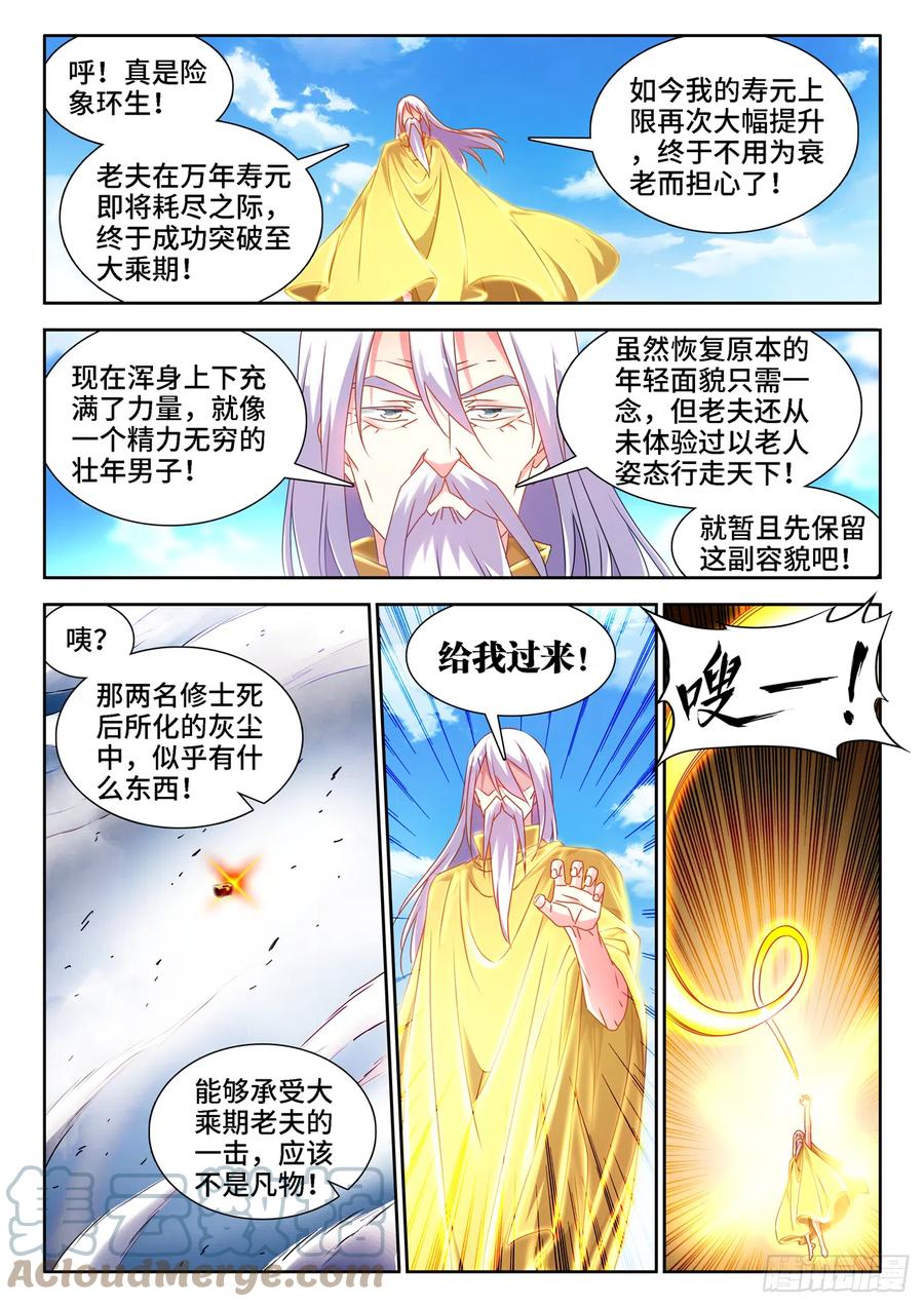 654、虫卵-我的天劫女友-刀瑞斯 x 包子山的熊小白（第1张）